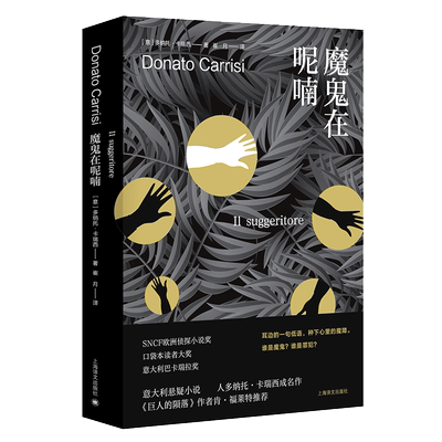 魔鬼在呢喃 (卡瑞西悬疑作品系列)