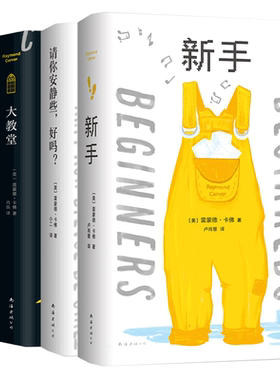 雷蒙德·卡佛作品集全4册