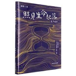 医声相伴：照见生命起落 博库网