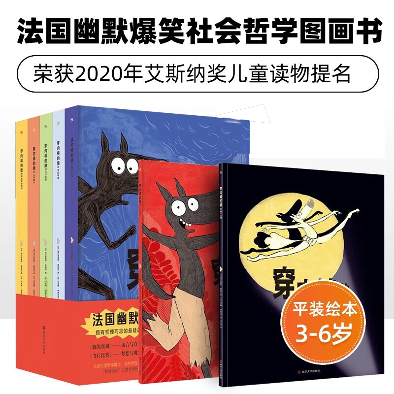 穿内裤的狼(全7册)新华