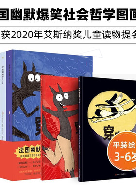 穿内裤的狼（全7册）新华