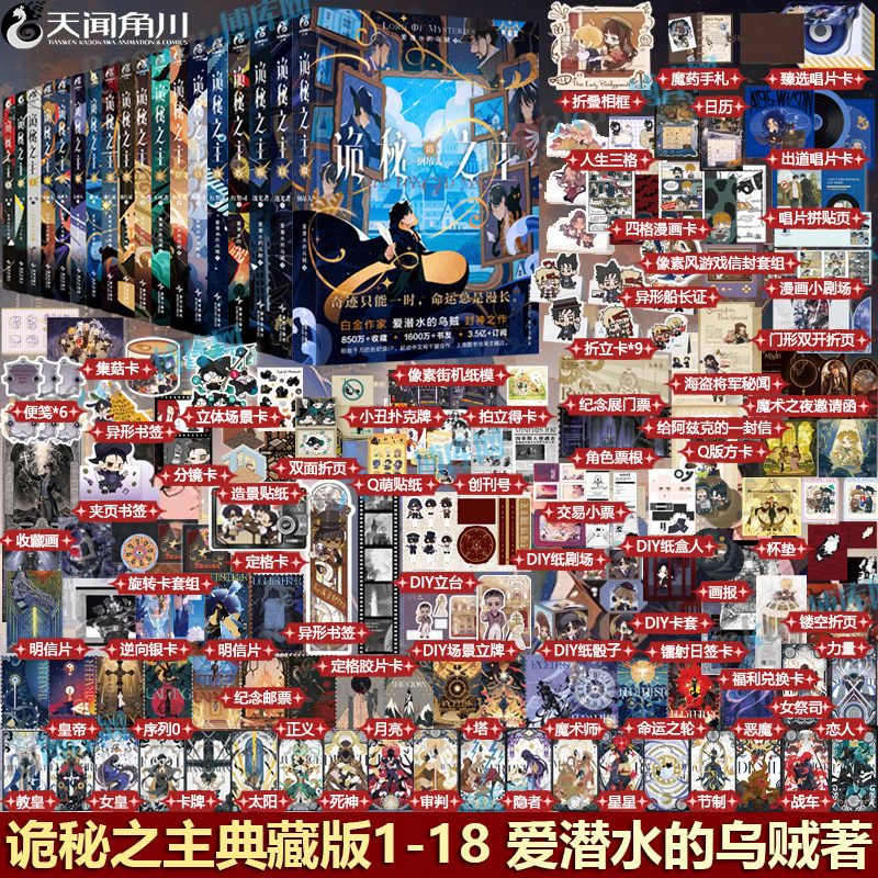 诡秘之主小说1-18倒吊人逐光者红祭司不死者旅行家小丑无面人典藏版宿命之环12 爱潜水的乌贼诡秘之主动画抓帧 克苏鲁小说实体书