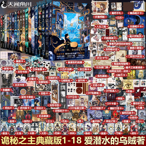 诡秘之主小说1-18倒吊人逐光者红祭司不死者旅行家小丑无面人典藏版宿命之环12 爱潜水的乌贼诡秘之主动画抓帧 克苏鲁小说实体书