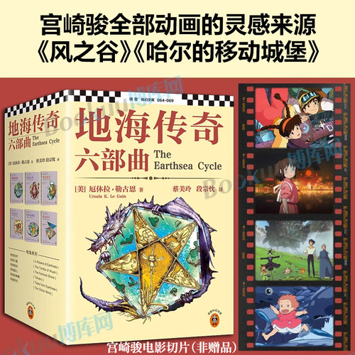 地海传奇六部曲 套装6册 [美]厄休拉·勒古恩 宫崎骏全部动画的灵感来源 地海故事集动画电影地海战记原著小说 科幻奇幻长篇小说