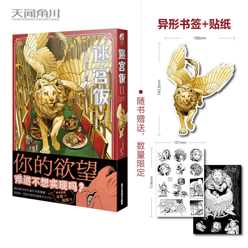 首刷版【赠异形书签+贴纸x2】迷宫饭漫画11 九井谅子著 长篇漫画书日本动漫画书轻小说文学书籍 新华正版 天闻角川怎么看?