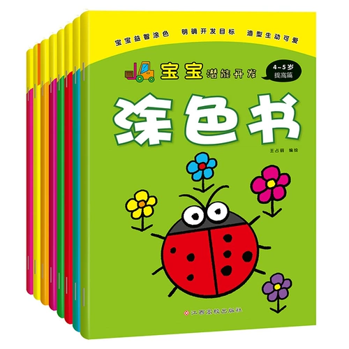 Детская раскраска (8 томов) Boku.com