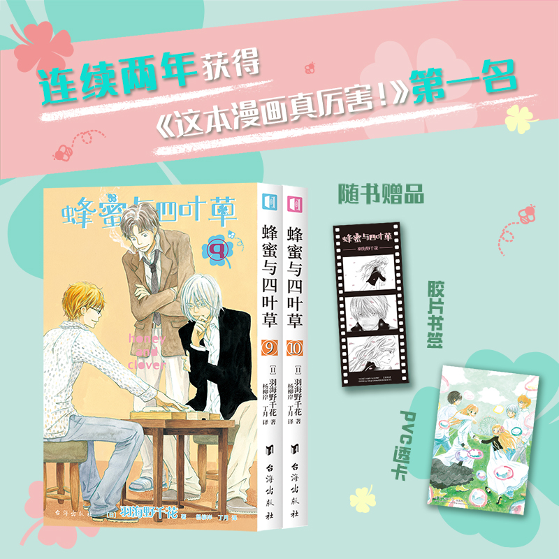 完结日本漫画蜂蜜与四叶草9-10 3月的狮子作者羽海野千花青春治愈之作樱井翔、苍井优主演同名电影原著漫画