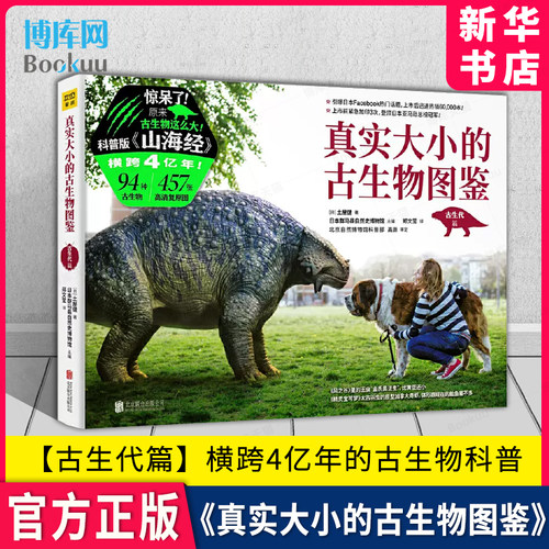 真实大小的古生物图鉴古生代篇
