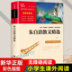 名著课外阅读书籍 朱自清散文精选 背影荷塘月色匆匆儿童文学名家作品集读本小学三四五六年级读物正版 无障碍阅读中小学生必读经典