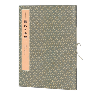 郑文公上碑/云峰刻石大系 博库网