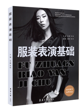 服装表演基础(服装高等教育十二五规划教材) 博库网