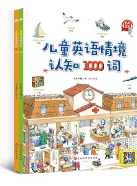 儿童英语情境认知1000词+300句 儿童英文单词大书启蒙主题联想小学生认知图解看图学英文2-4-6岁自然拼读入门教材 小学英语单词