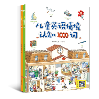 儿童英语情境认知1000词+300句 儿童英文单词大书启蒙主题联想小学生认知图解看图学英文2-4-6岁自然拼读入门教材 小学英语单词