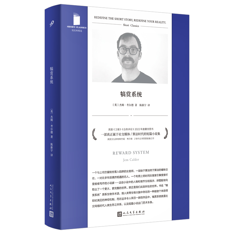 犒赏系统 一部真正属于社交媒体/算法时代的短篇小说集！英国《卫报》《白色评论》 博库网