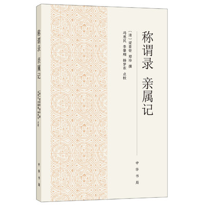 称谓录亲属记 博库网