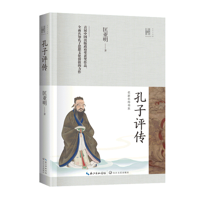 孔子评传 博库网
