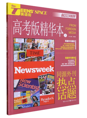 2023年英语街高考版精华本2 博库网