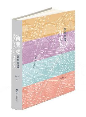 街巷志：深圳体温 博库网