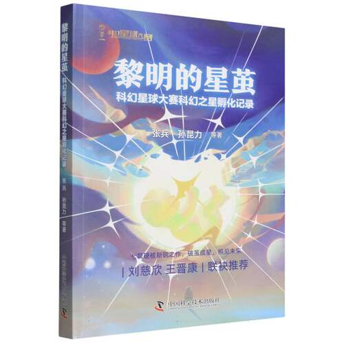 黎明的星茧 博库网