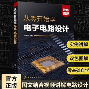 Protel CAD 手工制作印制电路板方法 从零开始学电子电路设计 DXP2004调试 电路设计制作基础 电子类领域技术人员参考书籍