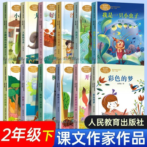 课文作家系列二年级下册人教版