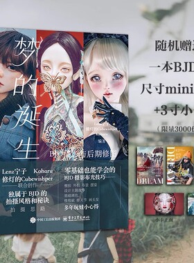 梦的诞生-BJD摄影与后期修图 Lenz宁子构图布景打光 男女娃 摆姿技术 服装饰品穿搭 Photoshop和Li