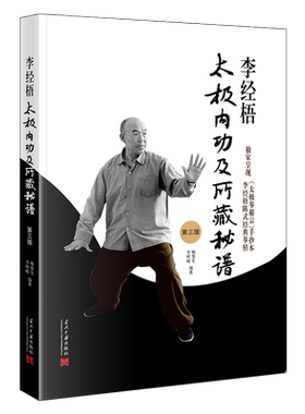 李经梧太极内功及所藏秘谱 博库网