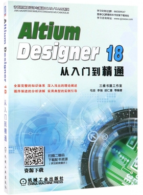 Altium Designer18从入门到精通/计算机辅助设计与制造CAD\CAM系列 博库网