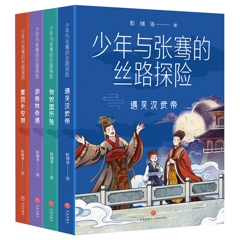 少年张骞丝路探险博库