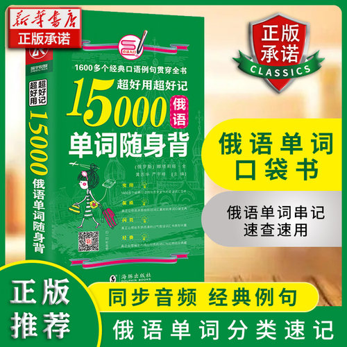 俄语单词书博库网正版