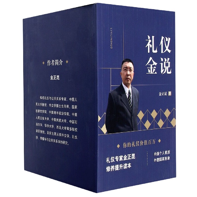 金正昆礼仪金说7册 公关+公务+商务+服务+社交 职场礼仪金说讲政务礼仪形象 金正昆礼仪书籍 博库网