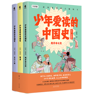 隋唐卷 汉末 博库网 中国史 少年爱读