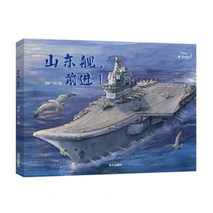 山東艦前進 博庫網 大國重器 了不起