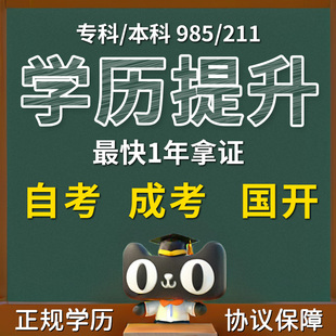 学人教育高中专本科毕业函授大专学信网可查认证报告查询