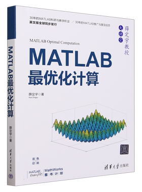 MATLAB最优化计算正版