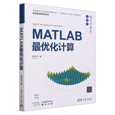 MATLAB最优化计算正版