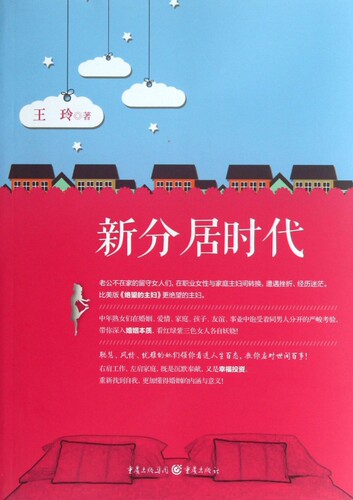 新分居时代 博库网