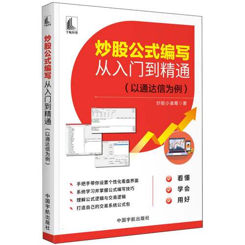 炒股公式编写从入门到精通(以通达信为例) 博库网