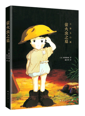萤火虫之墓直木奖获奖作品