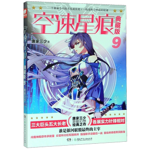 空速星痕(典藏版9) 博库网