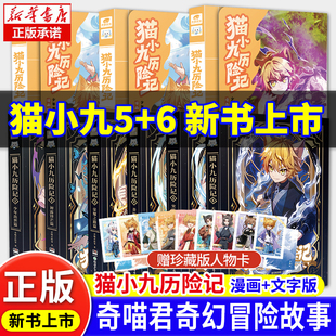 猫小九历险记漫画书文字版 全套123456奇喵君突破重围天门云梯少年出世篇仁者无敌夜尽雪明猫七夜之御龙少年实体书小说奇幻冒险故事