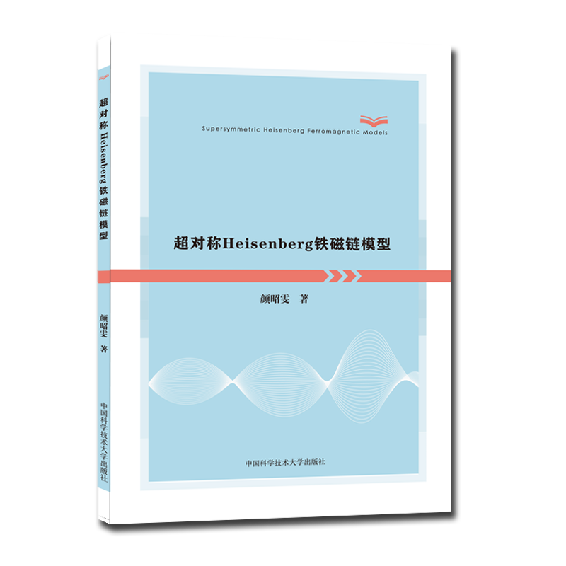 超对称Heisenberg铁磁链模型 博库网