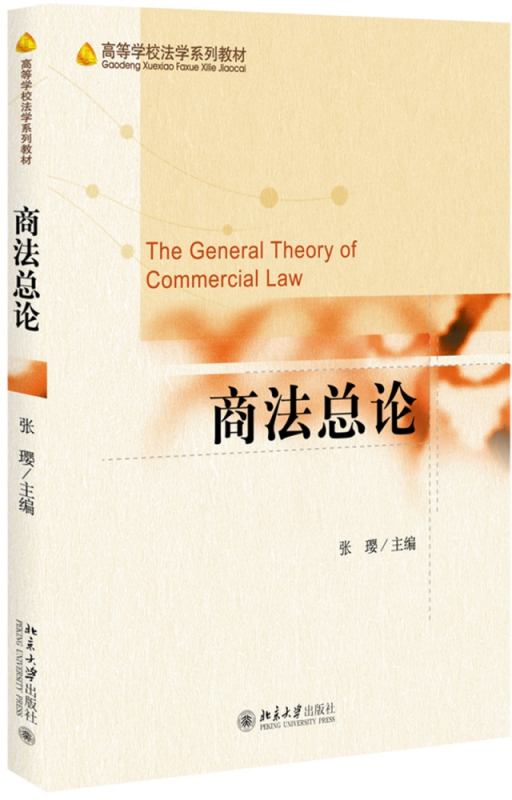 商法总论 博库网