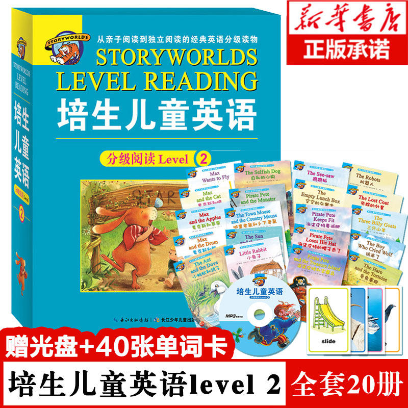 培生儿童英语分级阅读level 2 共20册 幼儿学前原版启蒙英文有声故事绘本5-6岁周岁少儿单词卡片小学生一年级入门口语书发音教材使用感如何?