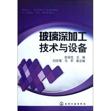 玻璃深加工技术与设备 博库网使用感如何?