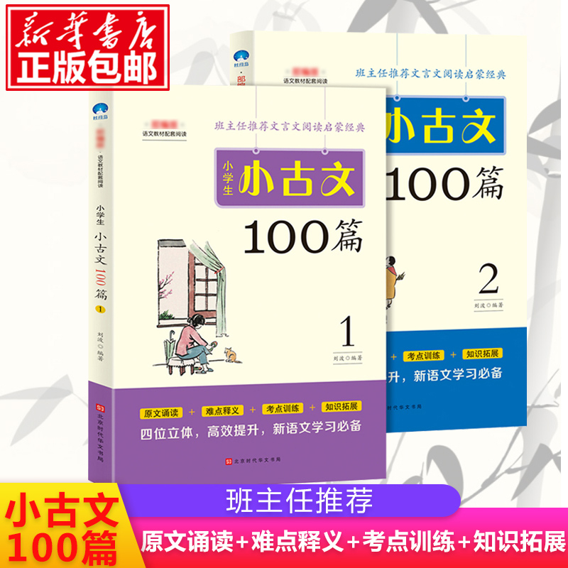 小古文100篇