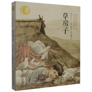 草房子正版原著完整版曹文轩系列插图朗读版儿童文学三四五六年级小学生课外书经典书目书籍全套必畅销小说读物推荐老师寒暑假阅读