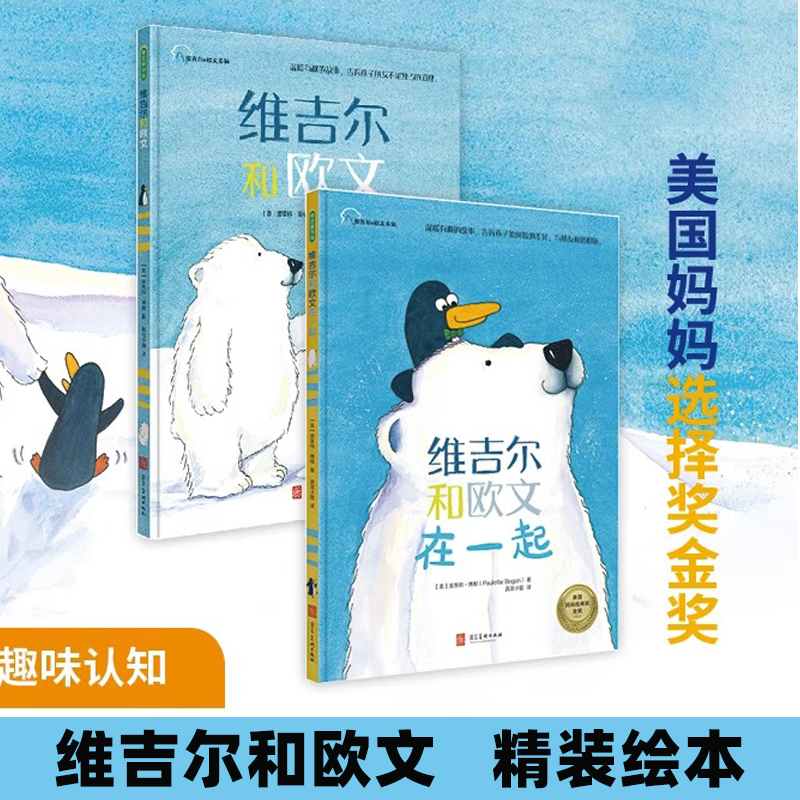 维吉尔和欧文系列 精装 儿童故事书阅读绘本4一6岁幼儿园0-1-2-3到5一8岁一到三岁宝宝绘本幼小衔接书籍早教图画启蒙儿童读物书籍