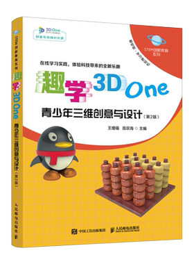 趣学青少年三维创意设计