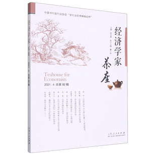 经济学家茶座(第92辑) 博库网